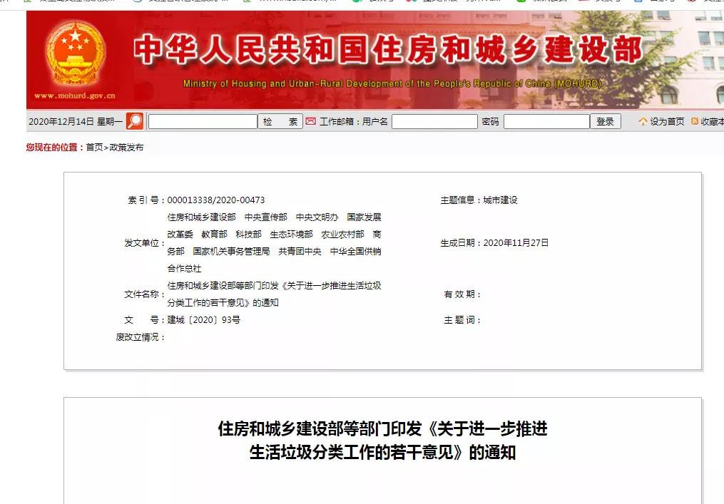 關于進一步推進生活垃圾分類工作的若干意見