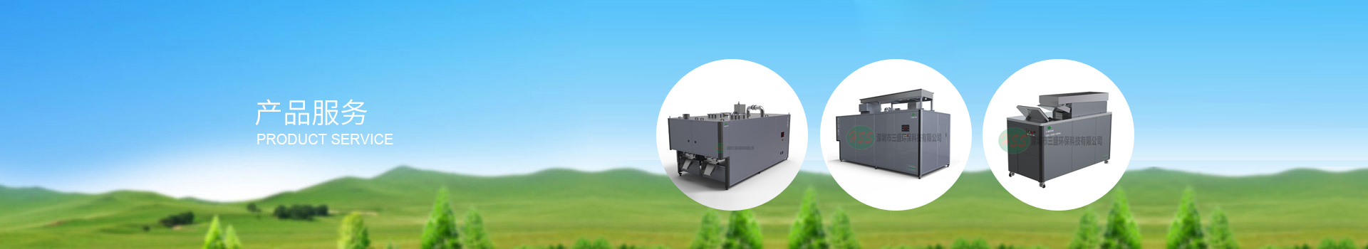 深圳市三盛環?？萍加邢薰? title=